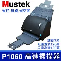 在飛比找PChome24h購物優惠-Mustek iDocScan P1060 高速掃描器