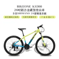 在飛比找PChome24h購物優惠-BIKEONE KS300鋁合金碟煞登山車 26吋 SHIM