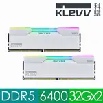 KLEVV 科賦 CRAS V RGB DDR5 6400 64GB(32GX2) 桌上型超頻電競記憶體(白色)