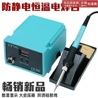 在飛比找樂天市場購物網優惠-熱銷新品 電焊台 JY936恒溫烙鐵 電烙鐵工具套裝 防靜電