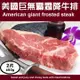 【海肉管家】美國巨無霸霜降牛排X2片(每片約450g±10%)