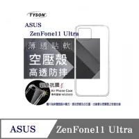 在飛比找博客來優惠-手機殼 華碩 ASUS ZenFone11 Ultra 高透