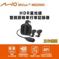 在飛比找誠品線上優惠-Mio MiVue M820WD 勁系列 HDR星光級雙鏡頭