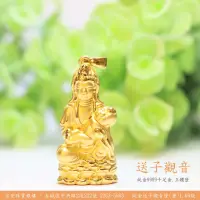 在飛比找蝦皮購物優惠-永安銀樓 黃金墜飾 送子觀音 純金9999❤️❤️