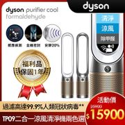 [DYSON]二合一甲醛偵測空氣清淨機TP09