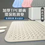 【MEGA】加厚TPE親膚環保防滑墊 腳踏墊 38X70CM(防摔止滑 淋浴安全 浴缸墊 防滑地墊)