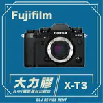 .【台中大力膠】攝影器材出租→FUJIFILM  X-T3（單機身無鏡頭） 數位無反單眼相機 出租