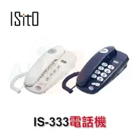 在飛比找蝦皮商城優惠-【ISITO】有線掛壁桌上電話機 IS-333 (兩色可選)