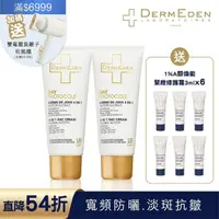 在飛比找momo購物網優惠-【DermEden 得美登】高效全能防護乳SPF50 PA+