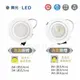 舞光 LED 浩瀚 浩克 崁燈 9cm 8w 7cm 5w 7公分 9公分 5公分 嵌燈 投射