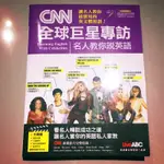 二手書：CNN全球巨星專訪 名人教你說英文 ISBN 978-986-5776-03-9