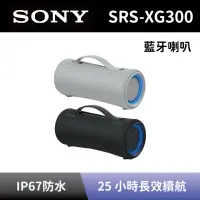 在飛比找momo購物網優惠-【SONY 索尼】SRS-XG300 可攜式無線揚聲器(SR