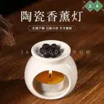 三木家 香薰精油燈 臥室助眠小夜燈 家用香薰爐 簡約茶道 陶瓷蠟燭 加熱燒火爐