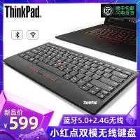 在飛比找露天拍賣優惠-【立減20】ThinkPad小紅點無線藍牙雙模鍵盤5.0無線