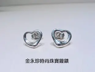 金永珍珠寶鐘錶*Tiffany & Co Tiffany手鍊 經典愛心OPEN HEART 量極少 耳環 情人節 禮物*