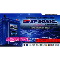 在飛比找蝦皮購物優惠-☼ 台中電池達人 ►SF SONIC T110 藍電 國際牌