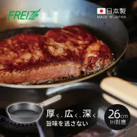 在飛比找momo購物網優惠-【日本和平FREIZ】enzo 日製木柄厚底黑鐵深煎平底鍋-