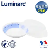 在飛比找蝦皮購物優惠-法國Luminarc 樂美雅 璀璨星空8吋深盤附微波蓋 玻璃