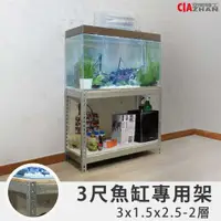 在飛比找ETMall東森購物網優惠-空間特工 鍍鋅灰雙層魚缸架3x1.5x2.5尺(90x45x