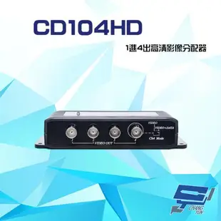 [昌運科技] CD104HD 1進4出 HD-TVI/AHD/HDCVI/CVBS 4K 高清影像分配器