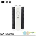 HELLER 德國嘉儀 360度 即熱式 電膜式 電暖器 KEY-M290W