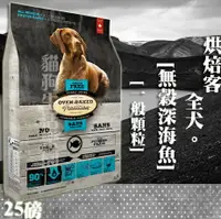 在飛比找樂天市場購物網優惠-【犬飼料】Oven-Baked烘焙客 全犬 無穀深海魚-一般