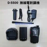 在飛比找蝦皮購物優惠-【特惠】 RONWAY D5500 免執照無線電 D-550