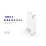 ✿全新商品✿ 小米 REDMI行動電源 10000MAH 標準版 雙孔USB 支援小電流充電 移動電源