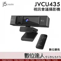 在飛比找數位達人優惠-J5 JVCU435 4K高畫質／數位變焦視訊會議攝影機 網
