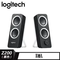 在飛比找PChome24h購物優惠-羅技 音箱 Z200 黑