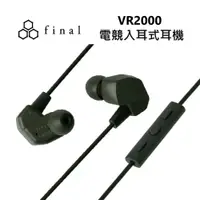 在飛比找鮮拾優惠-【Final】 日本 VR2000 電競入耳式耳機 線控耳機