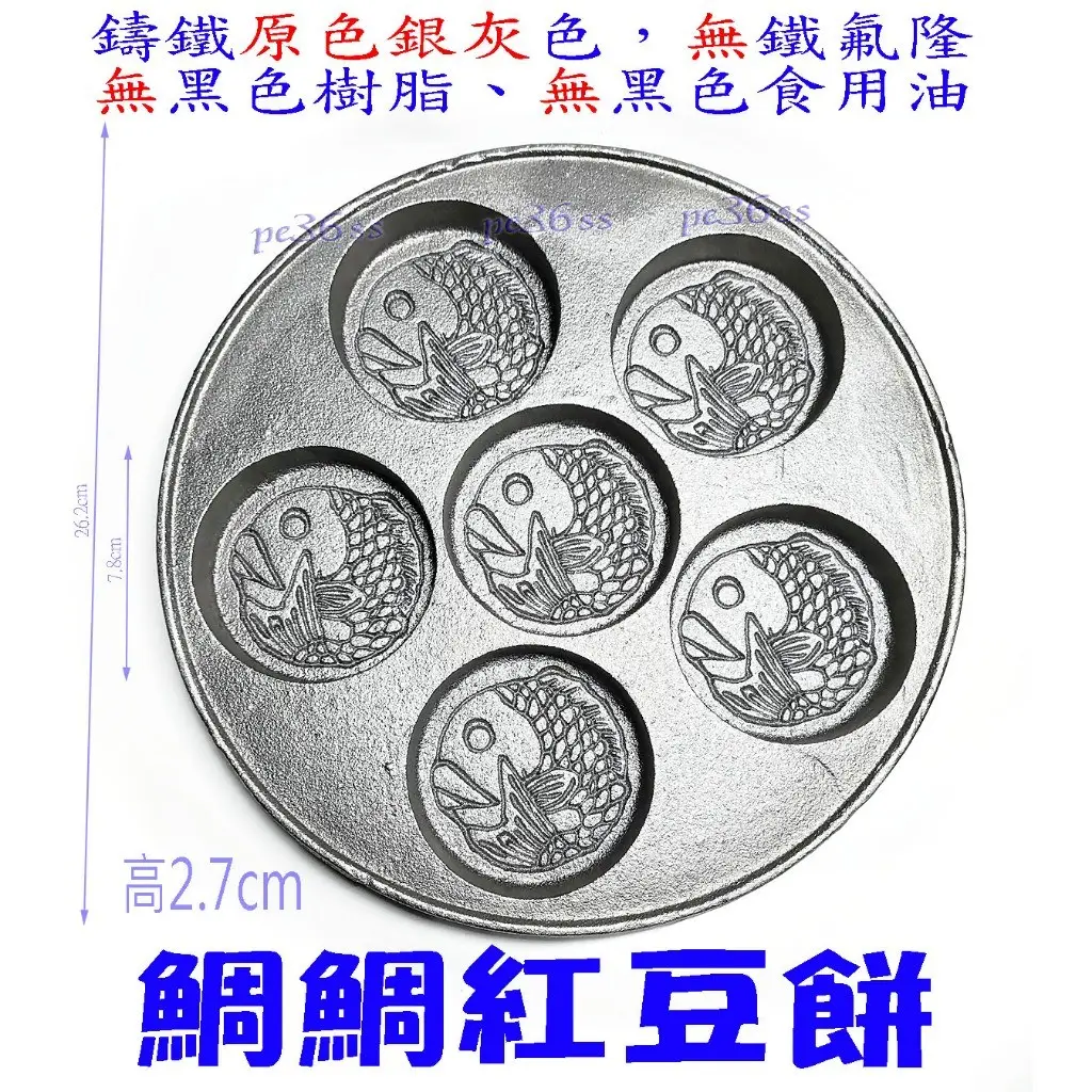 模具鯛魚燒的價格推薦- 2026年01月|飛比價格