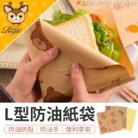 在飛比找蝦皮購物優惠-【Royal御皇居】 L型防油紙袋 早餐紙袋 三明治紙袋 炸