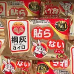 現貨 日本境內版 小白兔暖暖包 最新效期 小白兔握式暖暖包 桐灰小白兔暖暖包 持續發熱24小時暖暖包