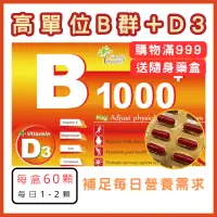 在飛比找蝦皮購物優惠-✨兩件九折✨【固德生技】B群1000+D3 維生素B 維生素