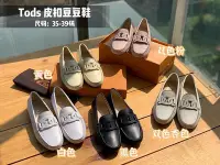 在飛比找Yahoo!奇摩拍賣優惠-Tods Kate系列女款平底鞋！