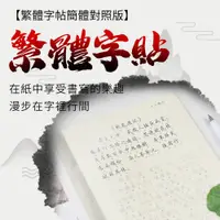 在飛比找PChome24h購物優惠-八冊裝繁體練字本 鋼筆 /硬筆練習字帖 千字文臨摹紙練習帖