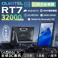 在飛比找有閑購物優惠-Oukitel RT7 Titan 5G 三防平板 3200