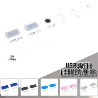 在飛比找Yahoo!奇摩拍賣優惠-USB HDMI RJ45 TYPE-C 防塵塞 防水塞 矽