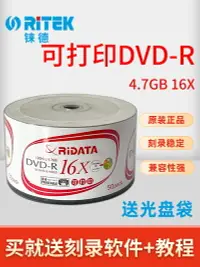 在飛比找樂天市場購物網優惠-錸德商務可打印DVD刻錄盤 16速空白4.7G光盤 銀面DV