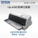 EPSON LQ-690C 點陣式列表機