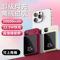 在飛比找蝦皮購物優惠-特價 磁吸行動電源 20000mAh 快充行動電源 磁吸行動