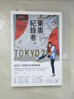 【書寶二手書T8／體育_C3E】東奧紀錄者：疫情之下體育記者勇闖奧運_魏楚育