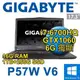 【上震科技】技嘉P57W V6-i7-6700HQ/16G DDR4/256G SSD+1TB/GTX1060 6G WIN10