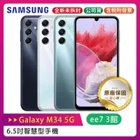 在飛比找蝦皮購物優惠-SAMSUNG Galaxy M34 5G 6.5吋智慧型手