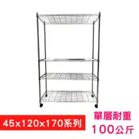 在飛比找PChome24h購物優惠-【我塑我形】120 x 45 x 170 cm 移動式萬用鐵