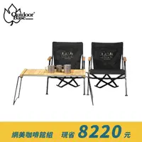 在飛比找momo購物網優惠-【Outdoorbase】贈純鈦杯 精品咖啡館 IGT桌露營