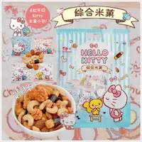 在飛比找有閑購物優惠-【翠菓子】Hello Kitty綜合米菓分享包 獨家跨界聯名