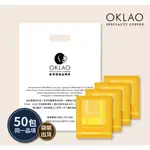 50包【特調藍山風味】掛耳咖啡︱歐客佬咖啡 OKLAO COFFEE