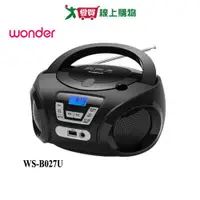 在飛比找蝦皮商城優惠-WONDER旺德 手提CD/MP3/USB音響WS-B027